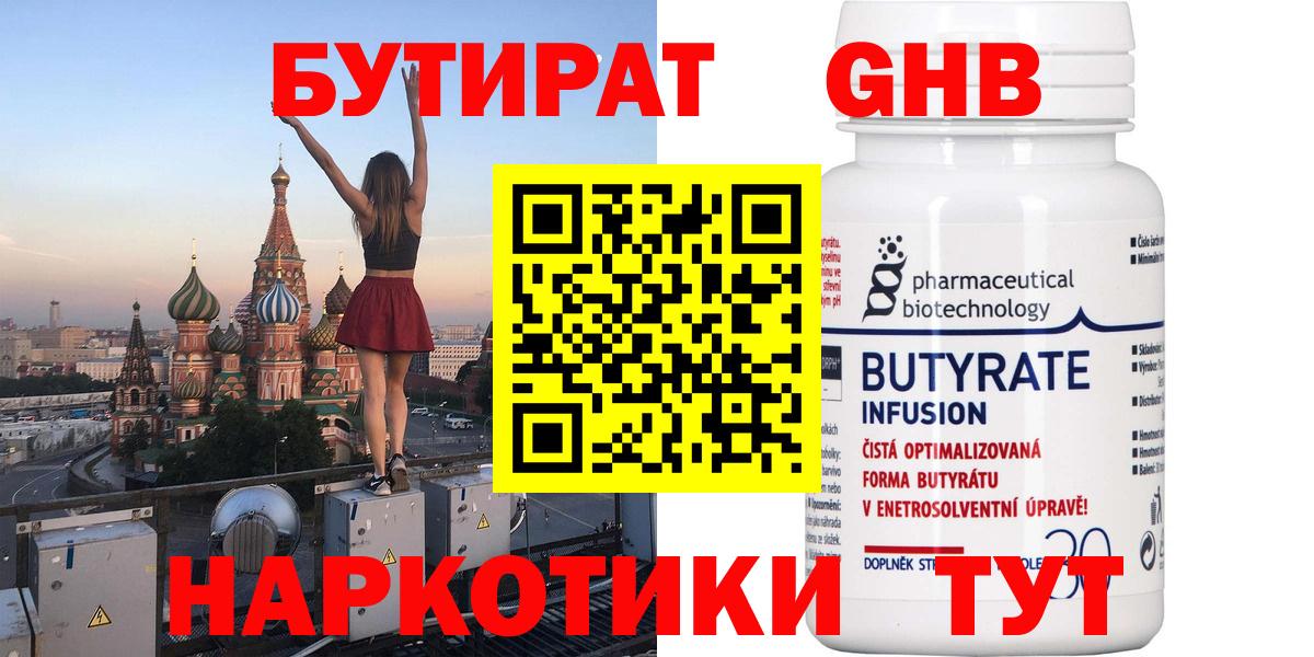 БУТИРАТ GHB Дальнереченск