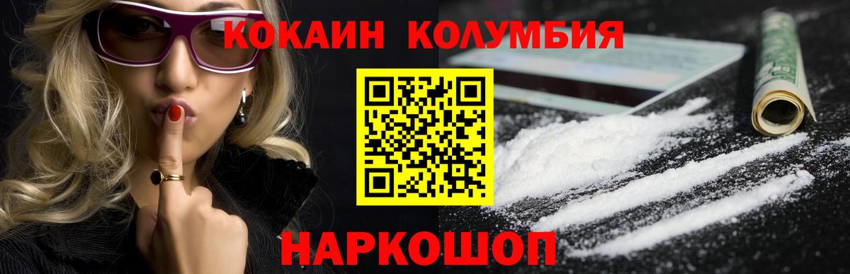 Дальнереченск  COCAIN FishScale  КОКАИН 97%  Вход с VPN 