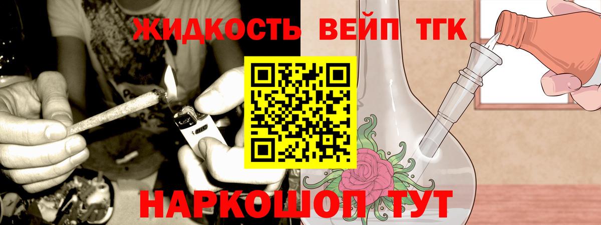 Дистиллят ТГК вейп с тгк  Дистиллят ТГК вейп с тгк  Дальнереченск  где можно купить наркотик  Вход с VPN 