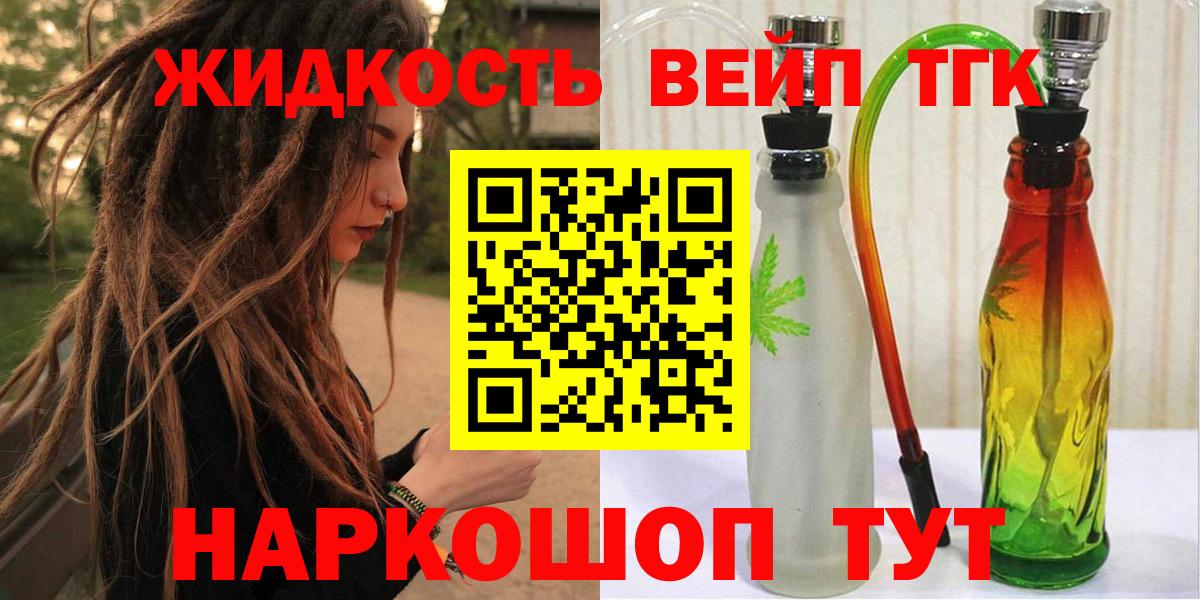 Дистиллят ТГК вейп с тгк Дальнереченск